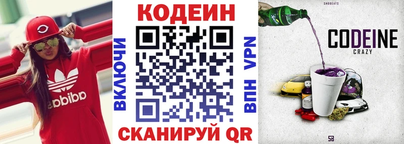 Кодеиновый сироп Lean Purple Drank  купить наркотик  Красноармейск 